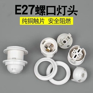 E27E14灯座灯头灯具灯饰配件台灯壁灯吊灯Q落地灯卡式 灯口螺口