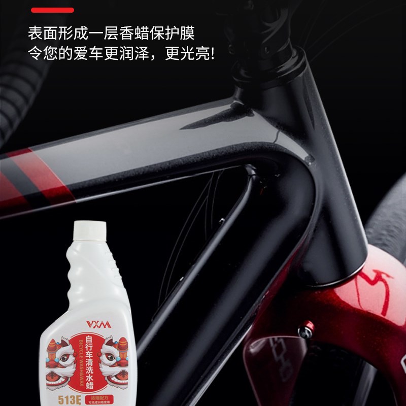 自行车架车身清洗剂山地车清洗液公路车洗车水蜡养护W剂清洁保养