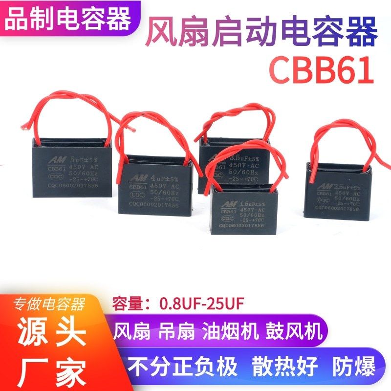 CBB61风扇启动电容1.2/1s.5/2.5/3/4/5/6/8UF吊扇油烟机450V电容