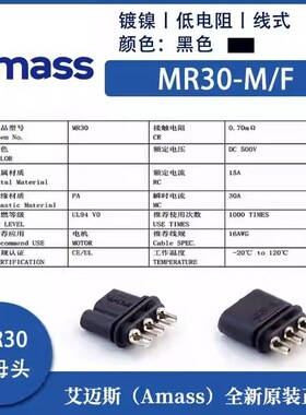 MR30-M/F铜q镀镍黑色三芯2mm航模电机电调插接头插座
