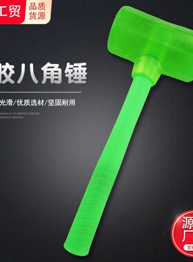 源厂透明绿色八角橡胶锤橡皮锤皮榔头牛筋橡皮锤地板瓷砖安装锤