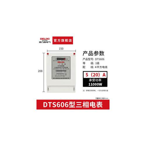 电表DTS606三相四线电能表380V工业电度表火表6A40A80A100A