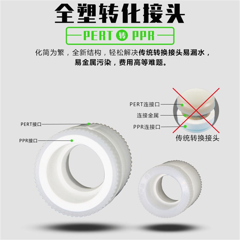 全塑PE转PPR管件接头热熔转换ppr转pe pertN直接4分6分1寸饮用配