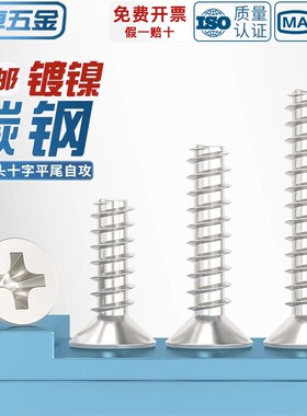 KB铁镀镍十字沉头平尾l自攻小螺丝平头螺钉M1M1.2M1.6M2M2.3M3M4m
