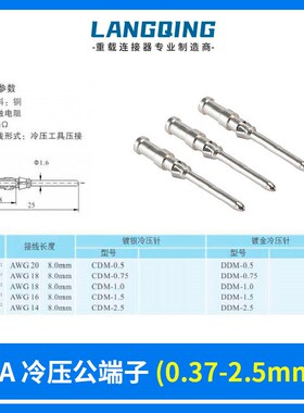 重载连接器CdESM铜针CESF插针10A接线端子16A插孔CDSM退针器CDSF