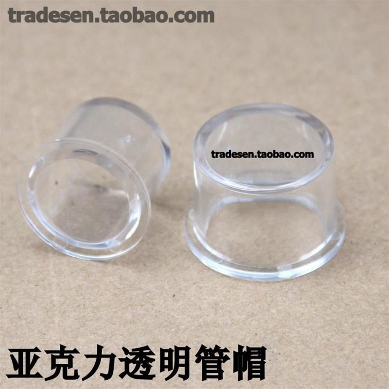 亚克力透明管帽   透明堵头  透明管塞  亚克力管堵 有机玻璃堵头图片