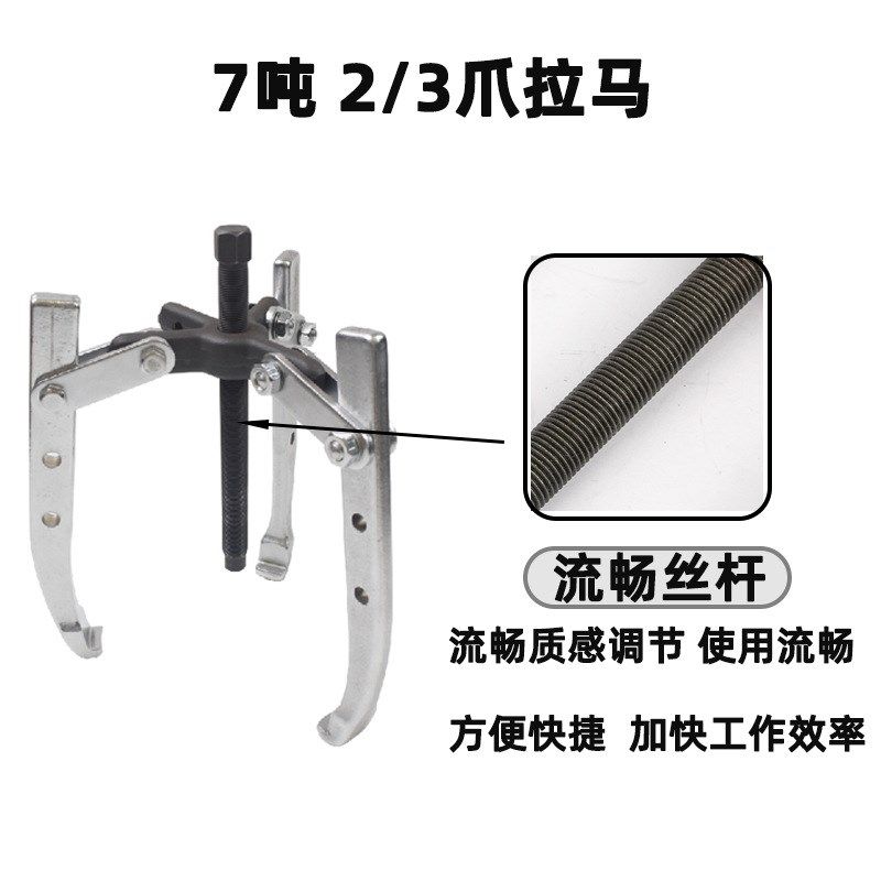 轴承拉拔器多孔多用汽修机械维修拉拔器7吨 2/3爪拉马TDZ0707E