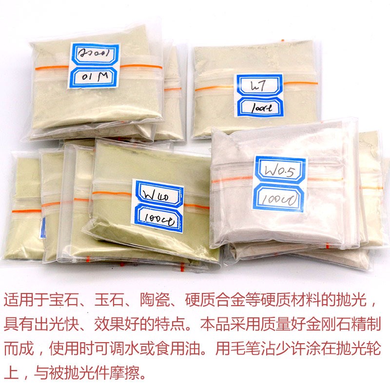 钻石粉 玉石抛光粉 翡翠手工镜面 E金刚石微粉 100克拉/20克