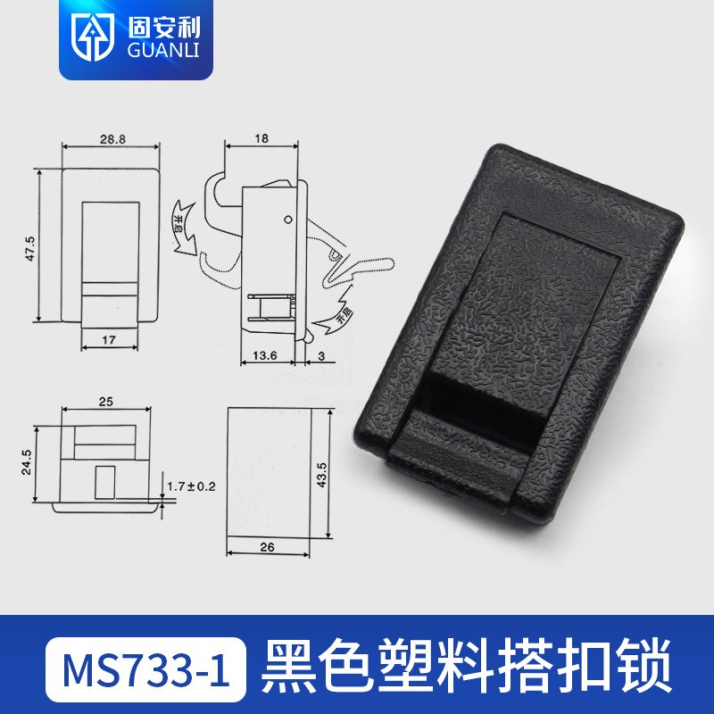 MS735-i2双层塑料门扣 配电箱搭扣 MS725弹跳锁 MS733-1黑色