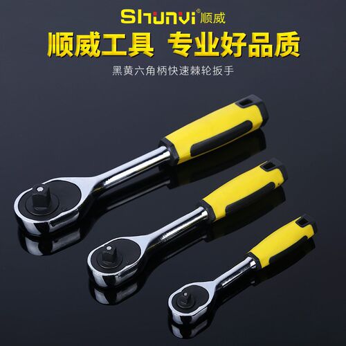 45#钢黑黄六角柄快速棘轮扳手 快速脱落扳手多规格棘轮扳手