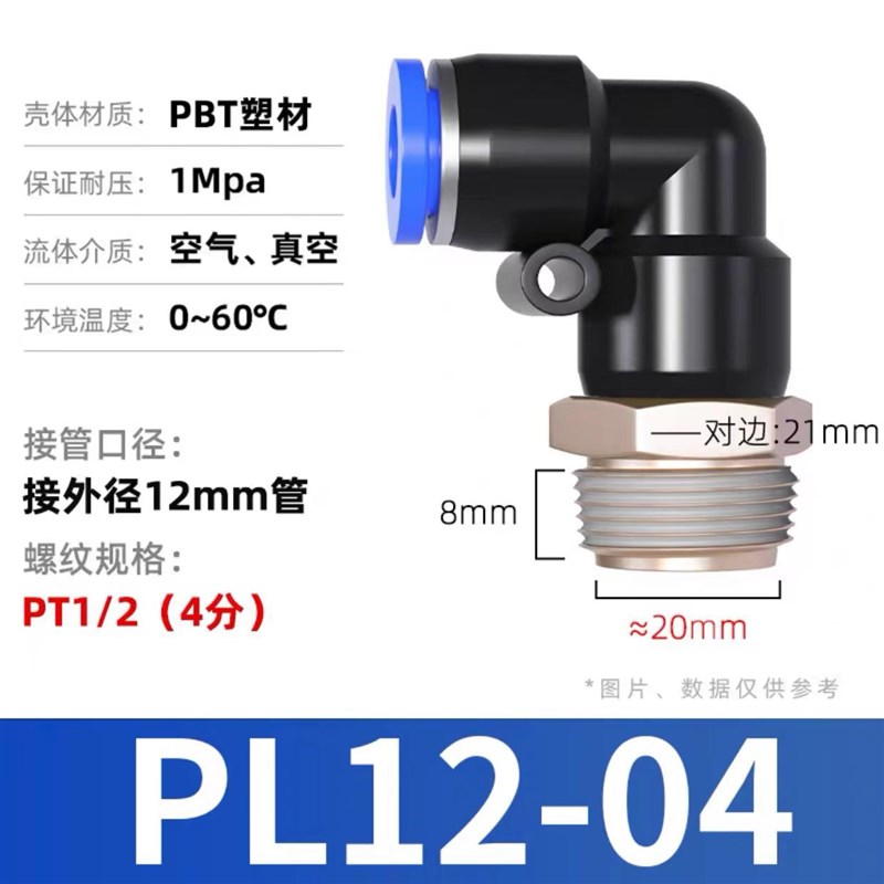 气动气管快c速接头快插接头螺纹弯头PL8-02 /4-M5/6-01/10-03精品
