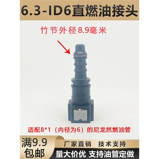 燃油管路快速接头6.3系v列汽车汽柴油阴阳油泵快插尿素塑料接头