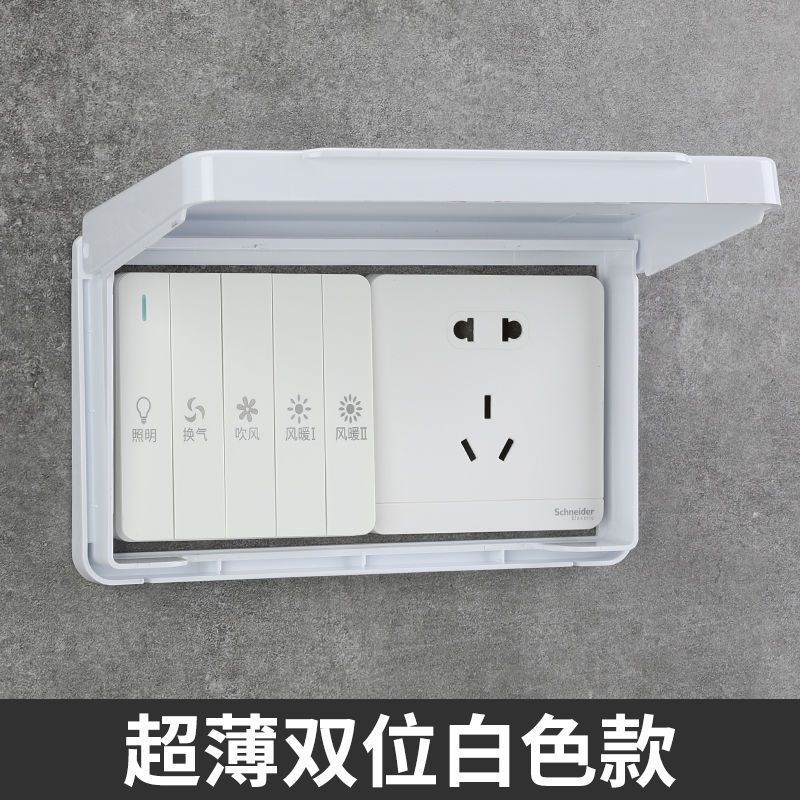 超薄双86型浴i霸开关防水罩浴室卫生间粘贴式二位插座防水盒保护