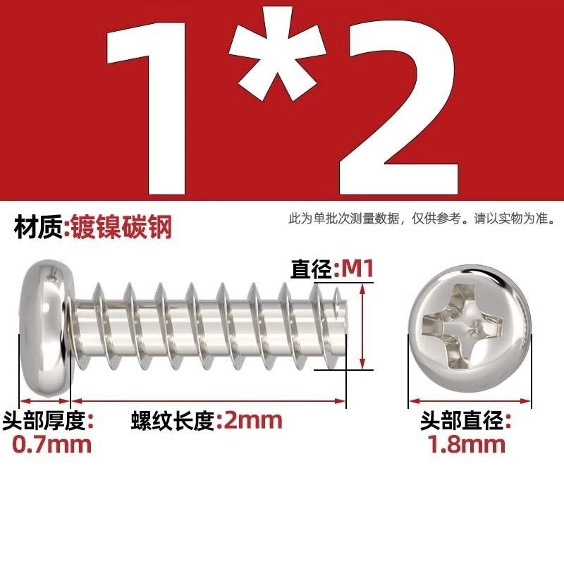 PB加硬铁镀镍圆头十字平尾自攻螺丝盘头电子木I牙小螺钉M1M2M3M4M