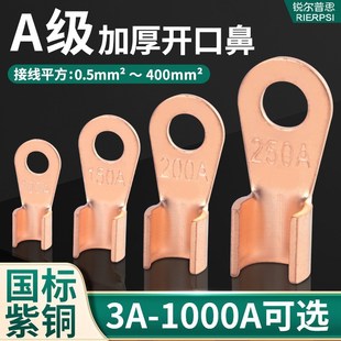 OT开口鼻纯紫铜国标A级铜线耳接线端E子铜接头3A 1000A铜鼻子