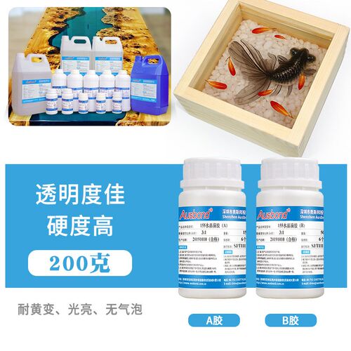 环氧树脂ab胶耐黄高透明假水胶干花标本烟灰缸饰品DIY水晶滴胶