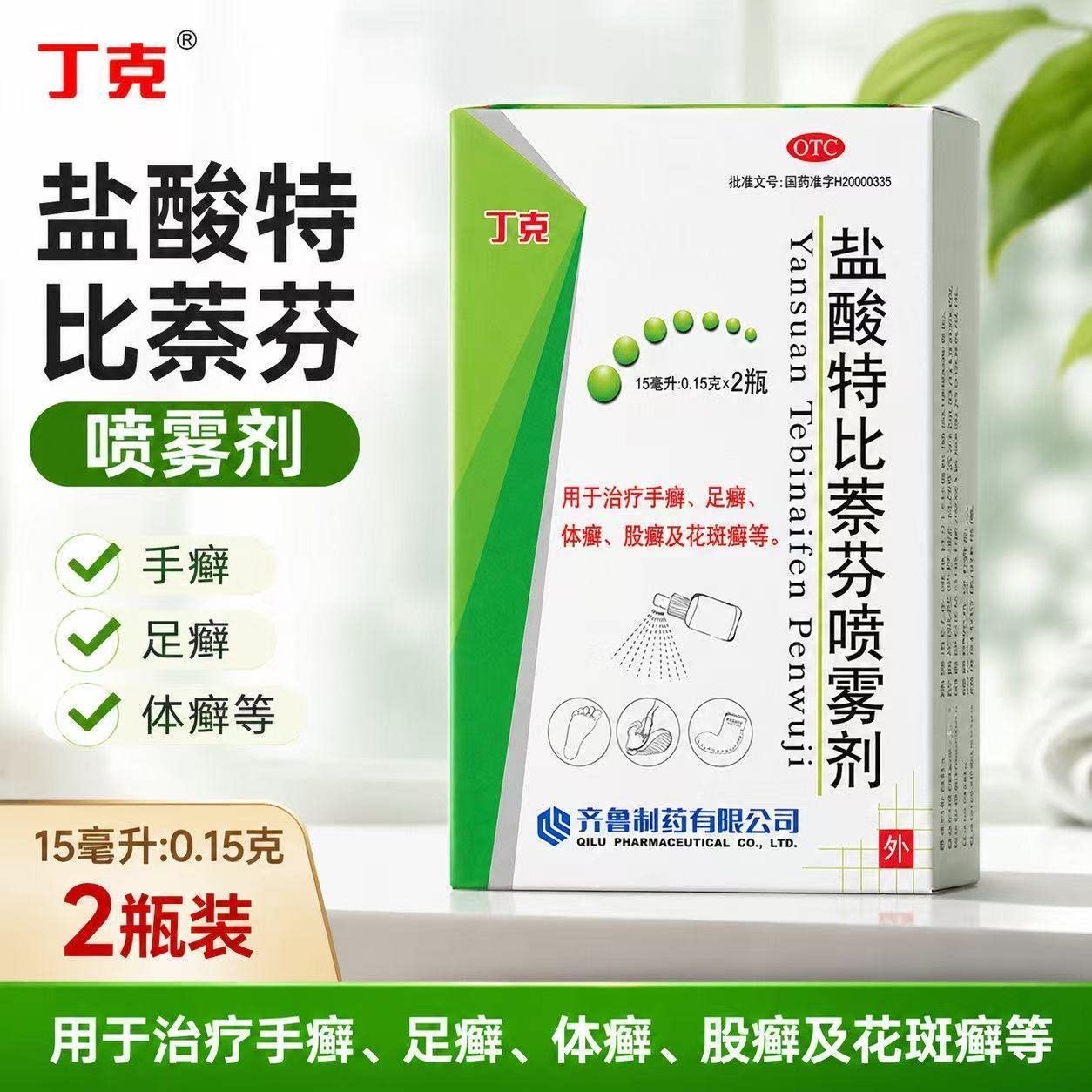 丁克 盐酸特比萘芬喷雾剂 15ml*2瓶/盒