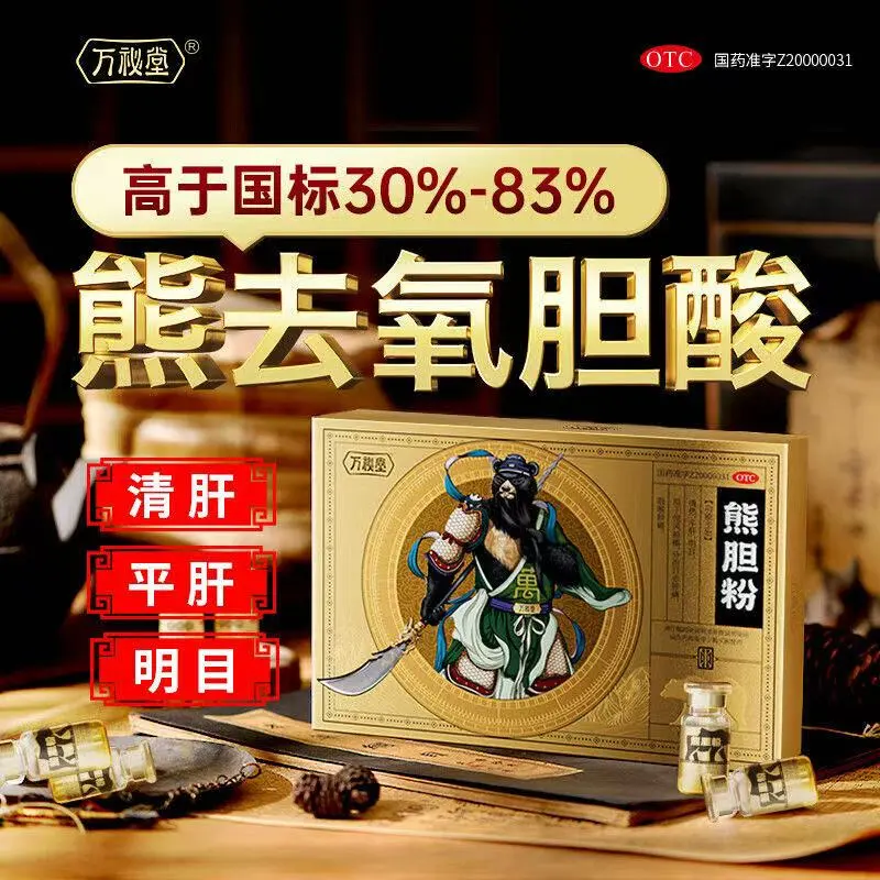 万秘堂 熊胆粉 0.1g*10瓶/盒