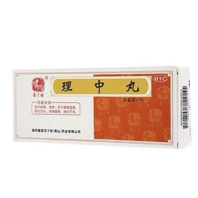 包邮 冯了性理中丸 9g*10丸/盒腹痛腹泻呕吐泄泻脾胃虚寒消化不良