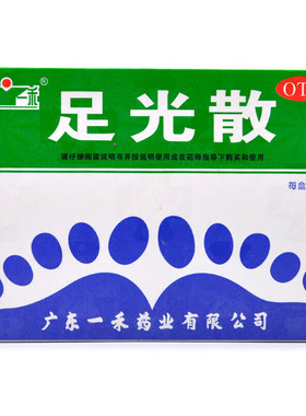包邮[一禾] 足光散 40g*3袋/盒 用于角化型手足癣臭汗症