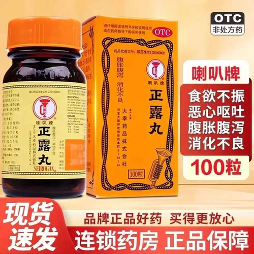 喇叭牌 正露丸 0.22g*100粒/瓶