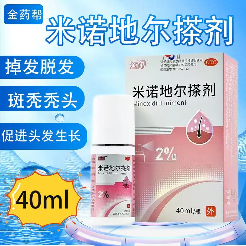 金药帮 米诺地尔搽剂 2%*40ml*1瓶/盒