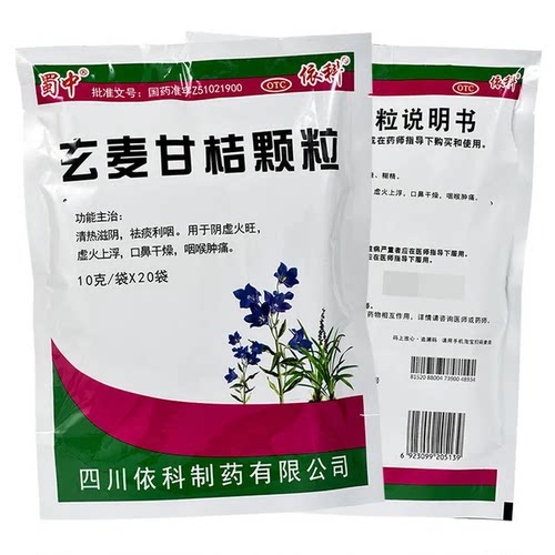 [蜀中]玄麦甘桔颗粒10g*20小袋/包