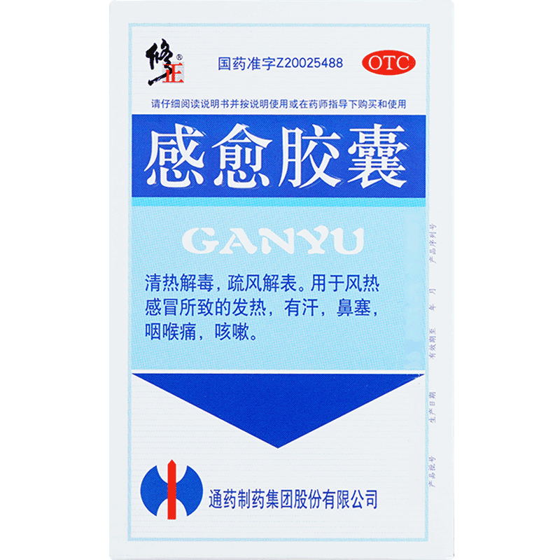 修正感愈胶囊12粒 预防感冒鼻塞头痛风热感冒发热咳嗽清热解毒