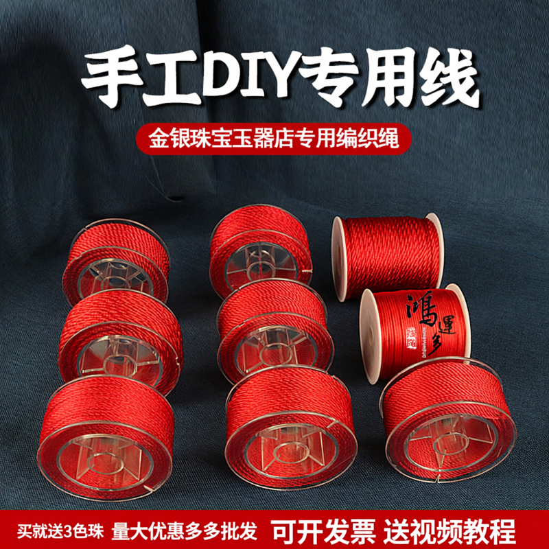 鸿运多手工编织diy红绳子本命年脚链手链项链红色7号线穿珠子玉线