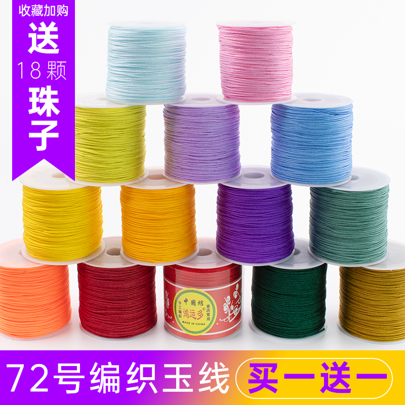 diy编织吊坠红绳子材料72号玉线