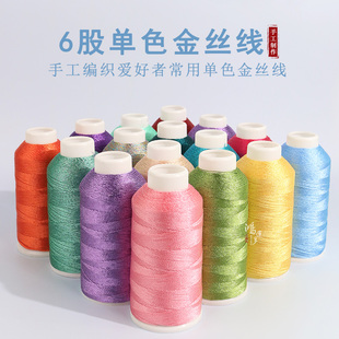 单色金线金银线编织绳手工6股编绳手绳手链绳diy材料包红色金丝线