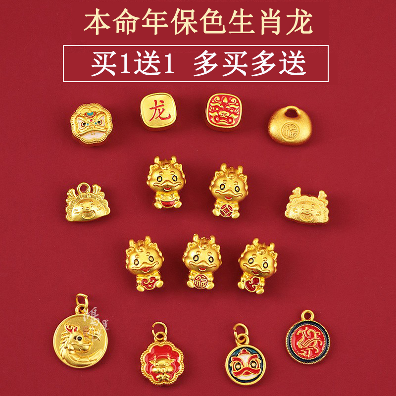 鸿运多铜镀金沙金保色龙手链diy