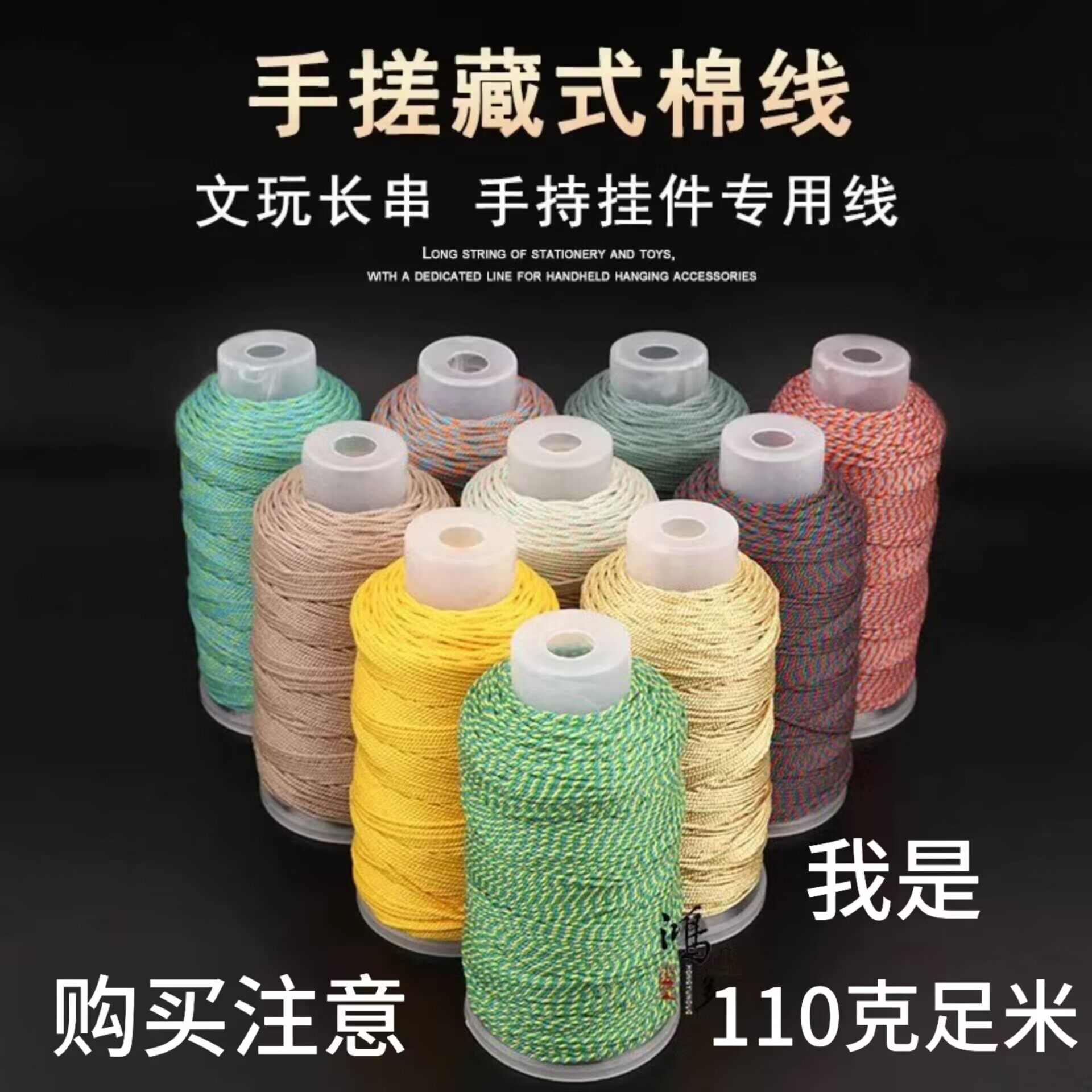 星月菩提专用文玩线绳藏式手搓棉线手串无弹力耐磨串珠果壳棉绳子