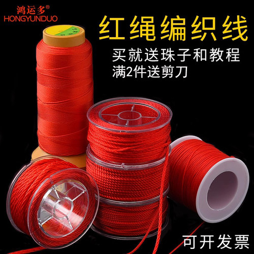 本命年红绳线不褪色玉线DIY编织