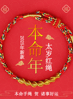 女手工编织2026年新款生肖手绳