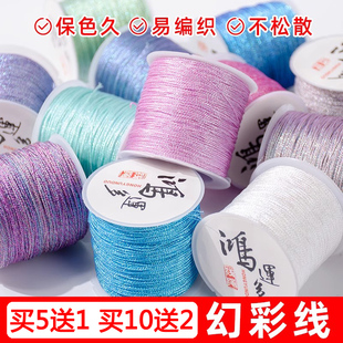 6股幻彩编织线绣花线金银丝变色龙玉线DIY手绳配线手工绕线金丝线