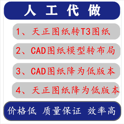 CAD转PDF 人工代转DWG图纸转低版本导天正格式文件合并打印转换T3