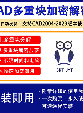 CAD多重块加密解密lockdwg.VLXCAD插件CAD图块解密加密炸开分解插