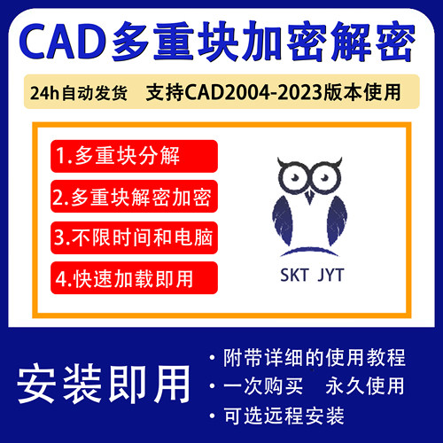 CAD多重块加密解密lockdwg.VLXCAD插件CAD图块解密加密炸开分解插