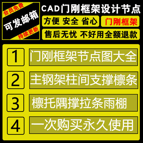 cad门刚框架设计图节点大全钢结构设计通用图大全支持所有cad版本