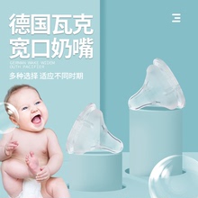 贝氏贝勒瓦克液态硅胶通用标准宽口径奶嘴新生超软母乳实感奶瓶嘴