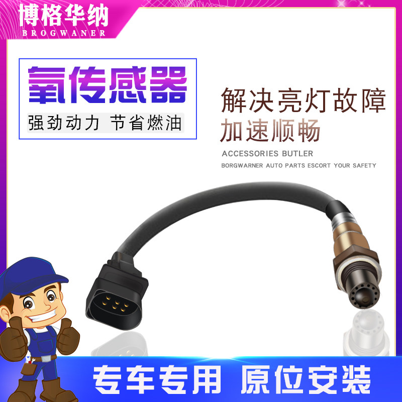 适用于奇瑞E5风云QQ旗云A5艾瑞泽5东方之子A3瑞虎G3前后氧传感器