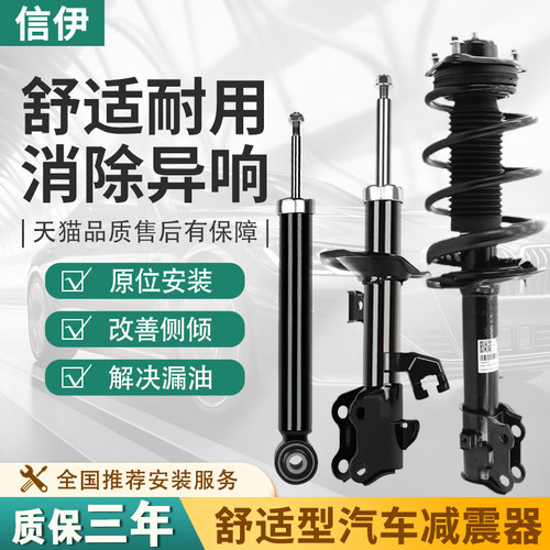 信伊荣威全车系前后减震避震器