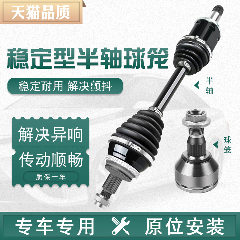 日产天籁轩逸半轴总成左右球笼
