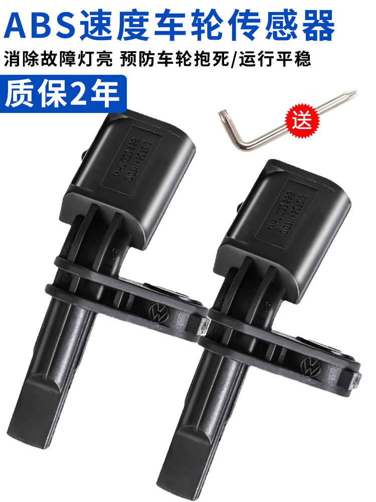 大众ABS前后车轮转速轮速传感器图片