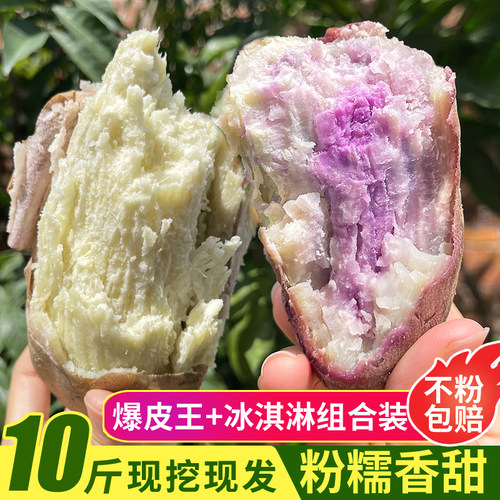 新鲜冰淇淋红薯高州爆皮王