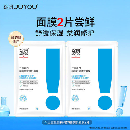 绽妍面膜 三重蛋白舒缓泛红修护贴 敏感肌保湿护肤贴片式面膜sy