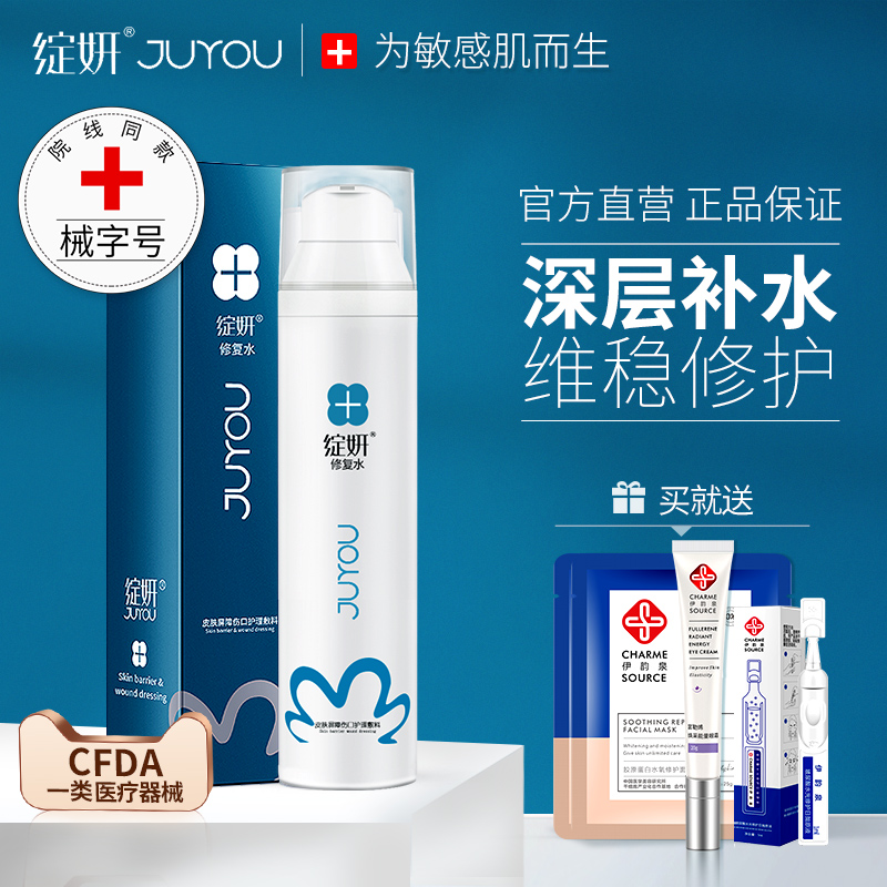 绽妍修护水晒后修复补水保湿水喷雾医用玻尿酸爽肤水化妆品