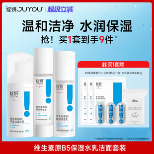 綻妍b5水乳 水舒緩修護(hù)乳液面霜爽膚水敏感肌護(hù)膚品套裝 補(bǔ)水保濕