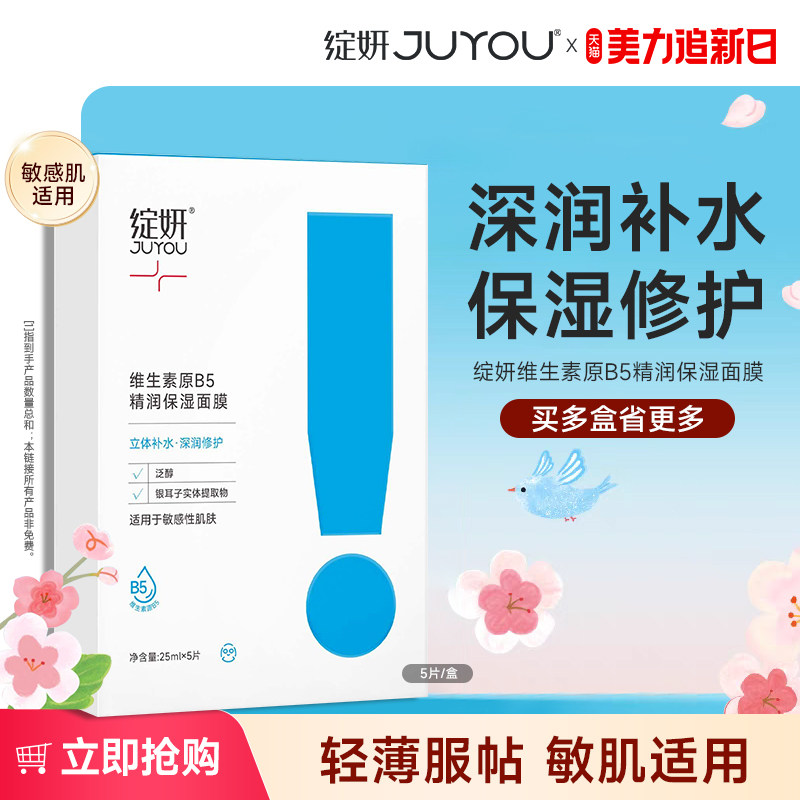 绽妍b5面膜小水膜 秋冬季补水保湿舒缓修护贴 男女敏感肌护肤面贴